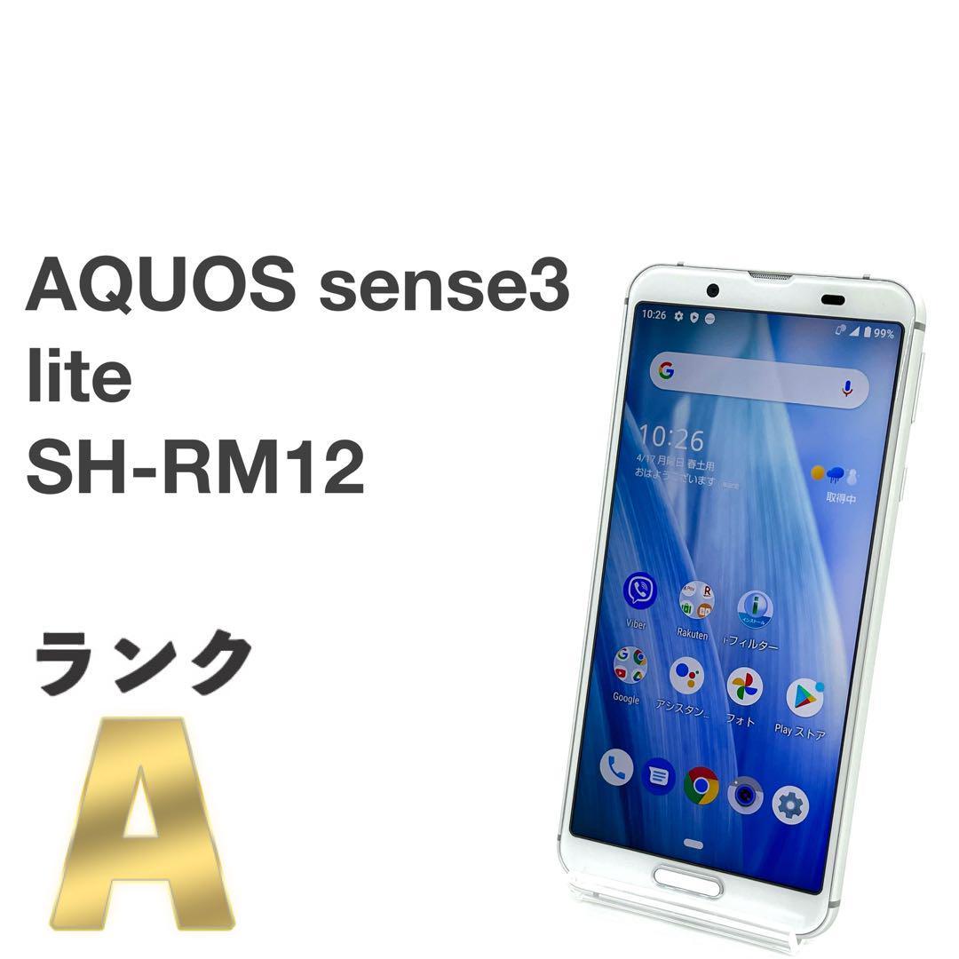 美品 AQUOS sense3 lite SH-RM12 シルバーホワイト 楽天 SIMフリー 64GB Androidバージョン11 スマホ本体  送料無料 Y15MR