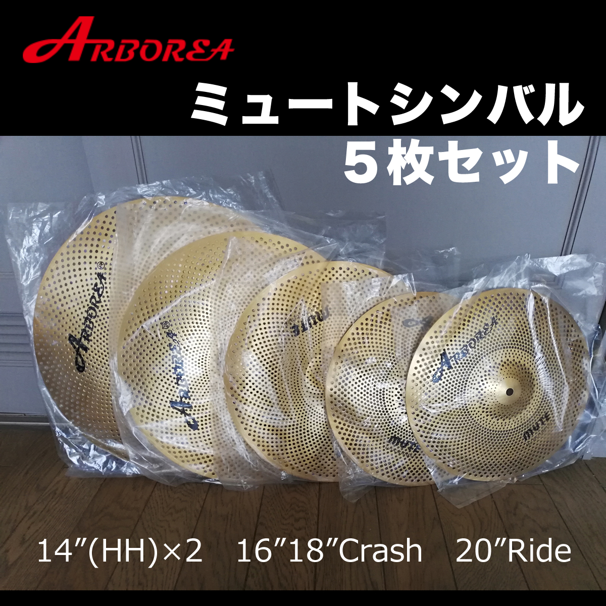 送料無料・新品] Arborea ミュートシンバル/ゴールド 5枚組 14HH/16C