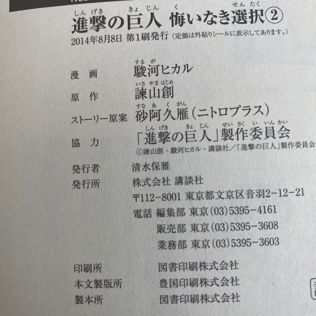 進撃の巨人悔いなき選択　1.2