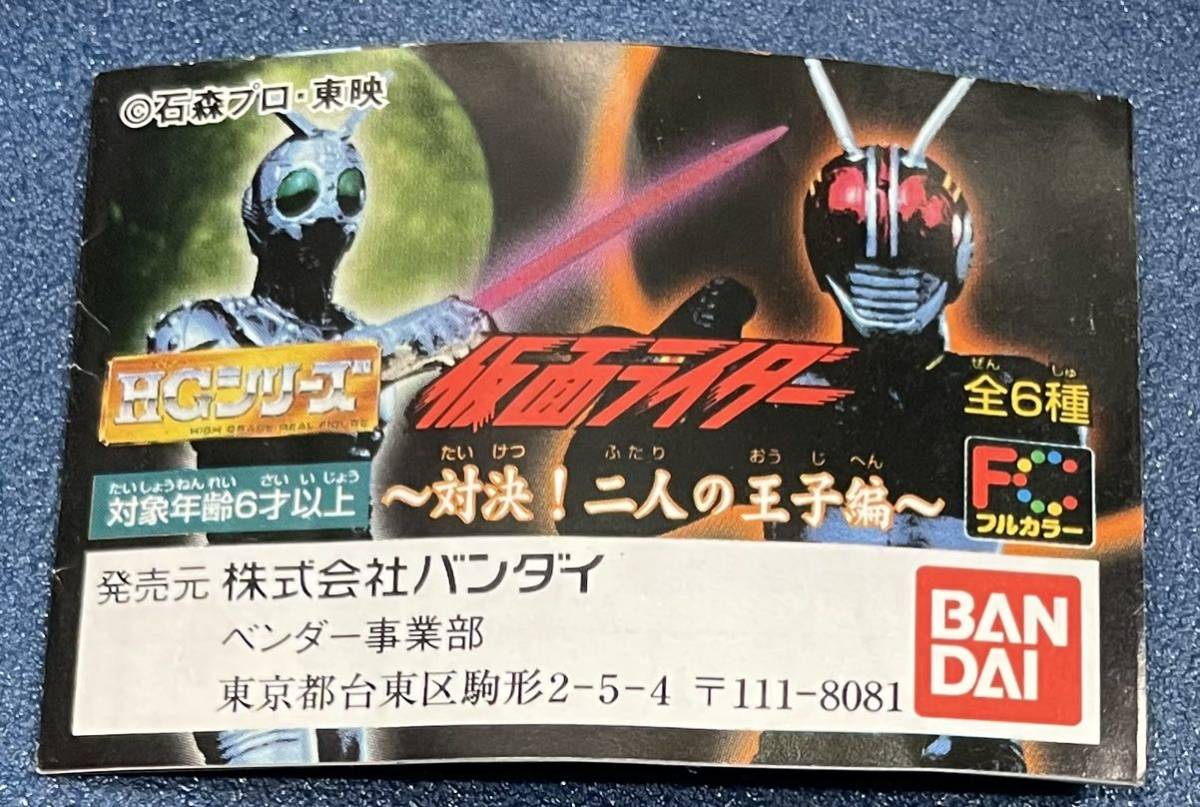 バンダイ　HGシリーズ 対決！二人の王子編　仮面ライダーBLACK シャドームーン ブラック_画像2