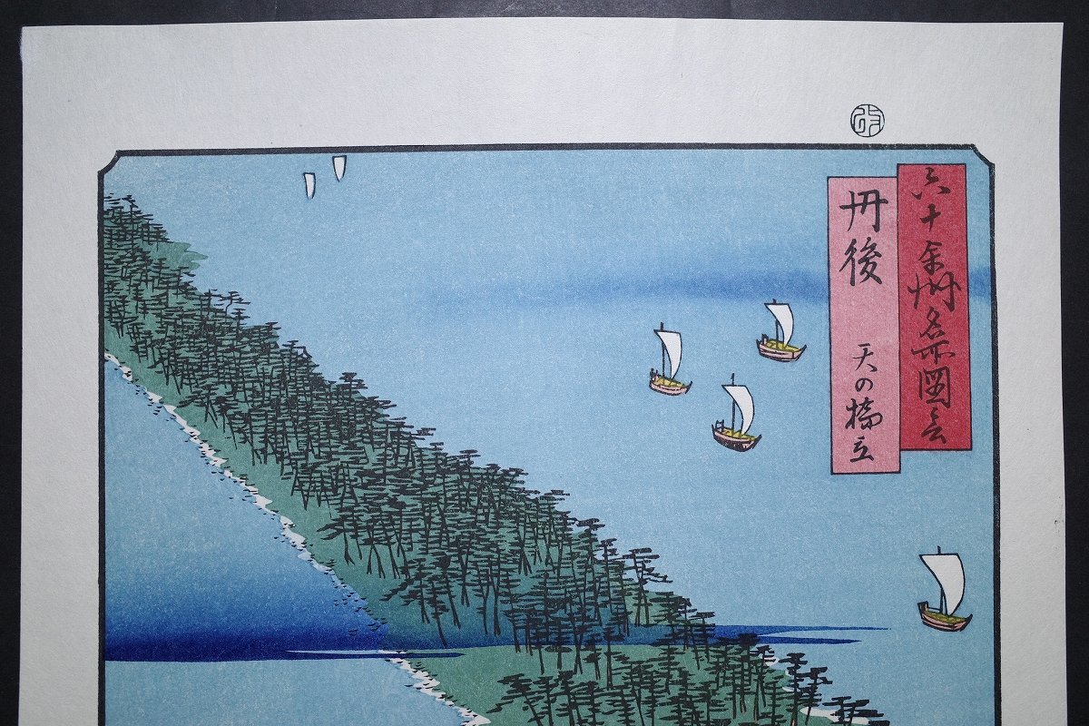 . река широкий -слойный [ шесть 10 более . название место map .. после небо. ..]# большой размер картина в жанре укиё .. пейзажи известных мест гравюра на дереве . предмет старинная книга мир книга@Hiroshige Ukiyoe