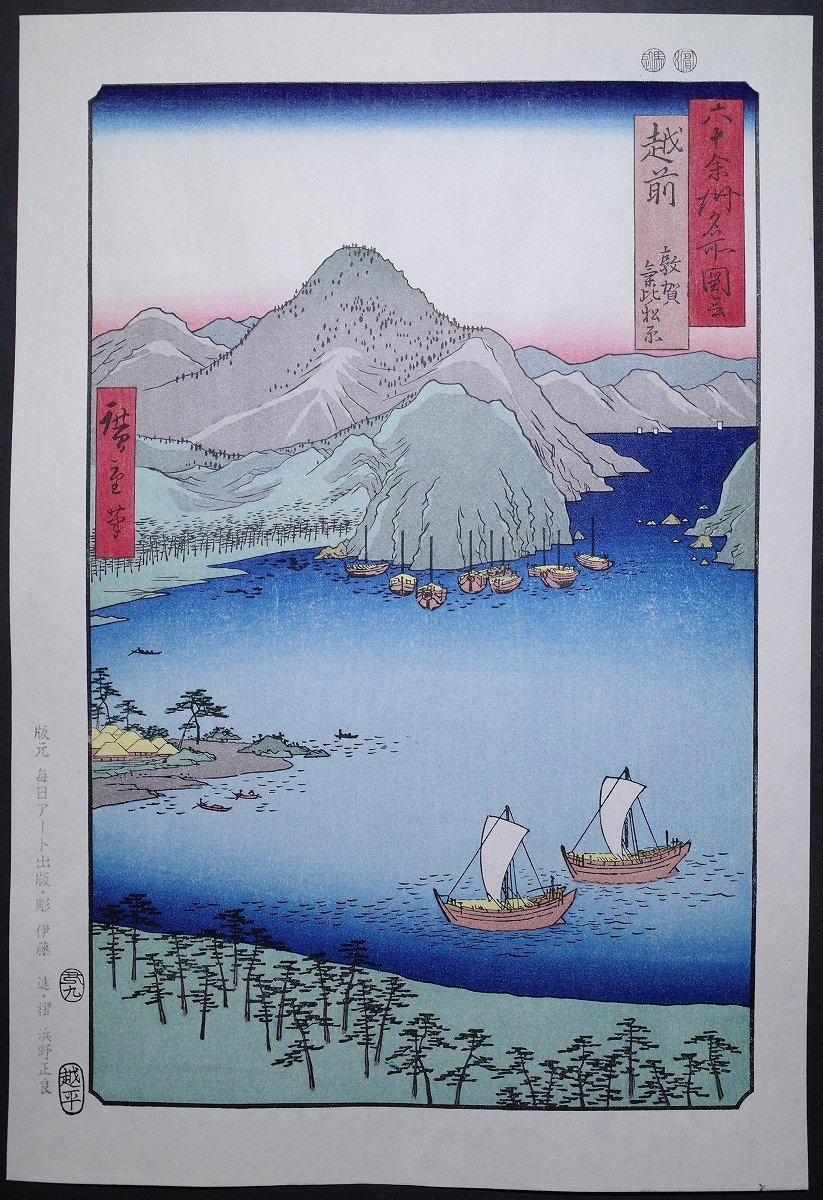 . река широкий -слойный [ шесть 10 более . название место map . Echizen Tsuruga . соотношение Matsubara ]# большой размер картина в жанре укиё .. пейзажи известных мест гравюра на дереве . предмет старинная книга мир книга@Hiroshige Ukiyoe