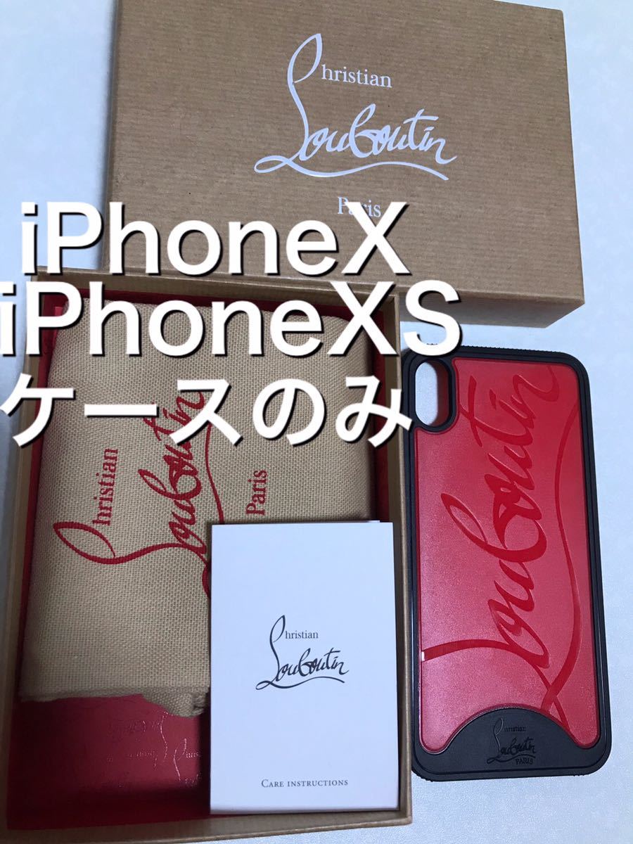 新品 正規品クリスチャンルブタン iphone ケースChristian Louboutin iPhoneX/XSケースのみ 携帯ケース スマホケース 赤 レッド