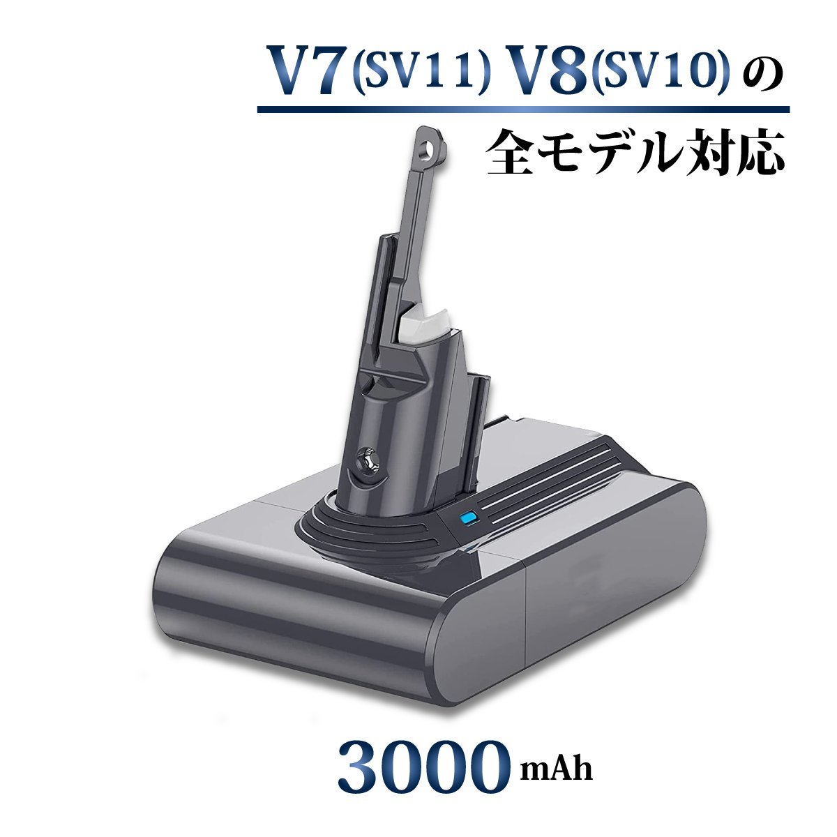 【送料無料・1年保証】ダイソン V7 SV11 / V8 SV10 兼用 互換 バッテリー 3000mAh SONYセル 壁掛けブラケット対応