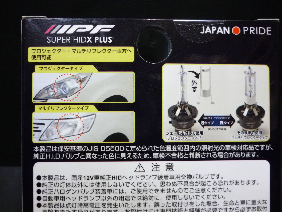 新品 IPF 純正交換HIDバルブ 62AD2 D2S/D2R共用