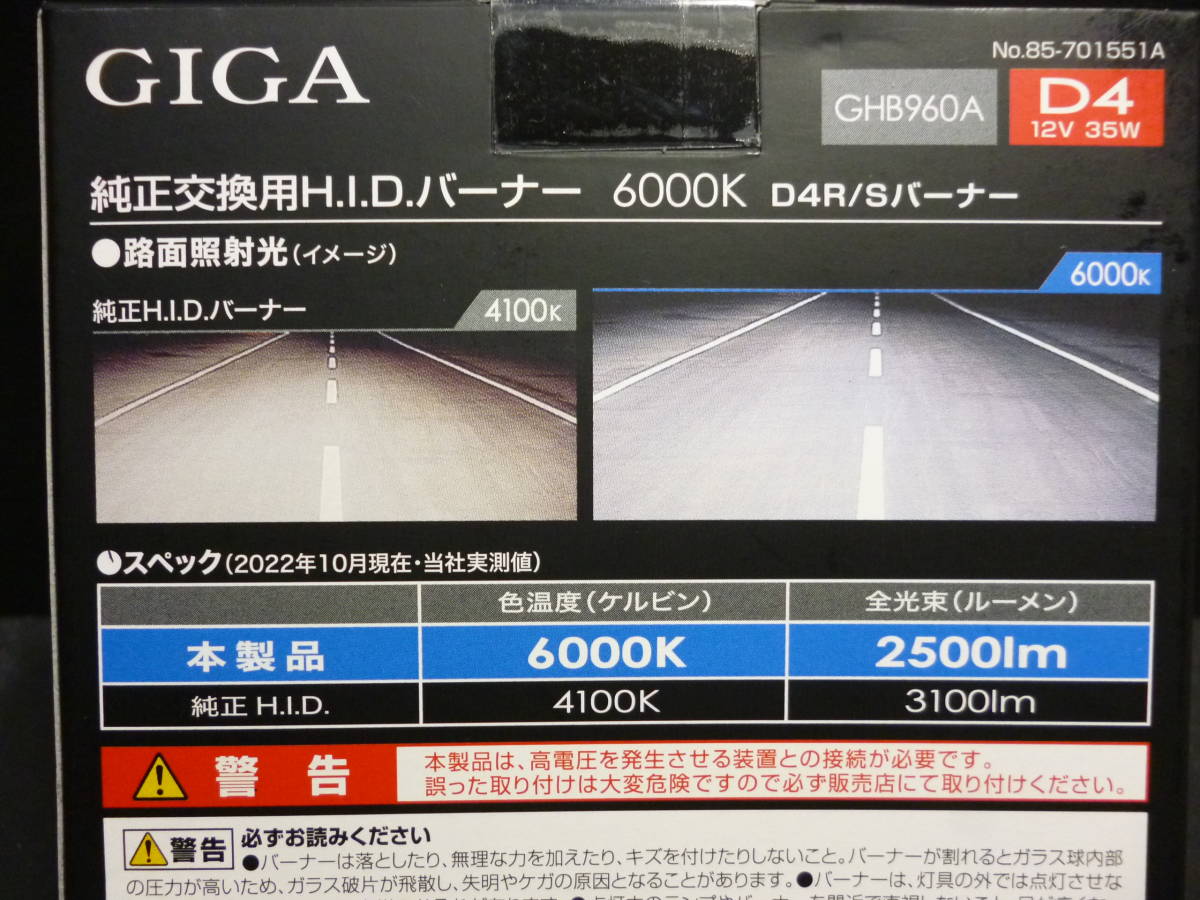 新品・即決　ＧＩＧＡ　純正交換用ＨＩＤバルブ　ＧＨＢ９６０　Ｄ４用バルブ　日本製　車検対応　６０００Ｋ　送料３００円～_画像7