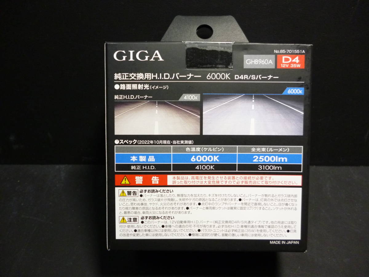 新品・即決　ＧＩＧＡ　純正交換用ＨＩＤバルブ　ＧＨＢ９６０　Ｄ４用バルブ　日本製　車検対応　６０００Ｋ　送料３００円～_画像6