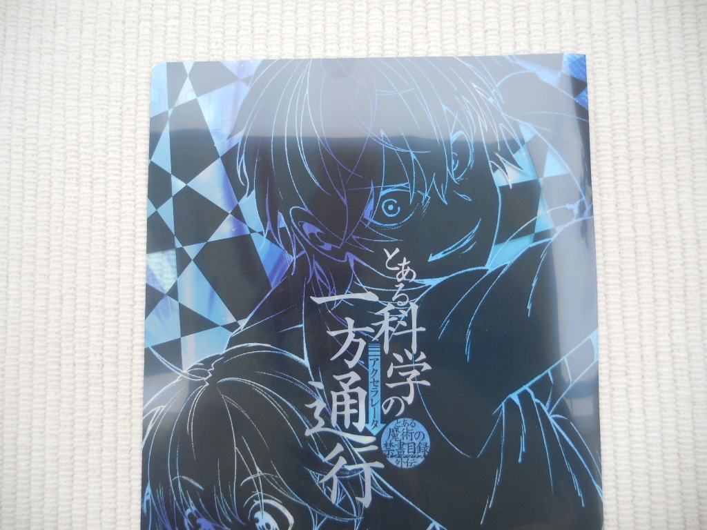 ☆月刊コミック電撃大王　2018年5月号　特別付録　特製クリアファイル　とある科学の一方通行　アクセラレータ＆ラストオーダー　新品☆_画像5