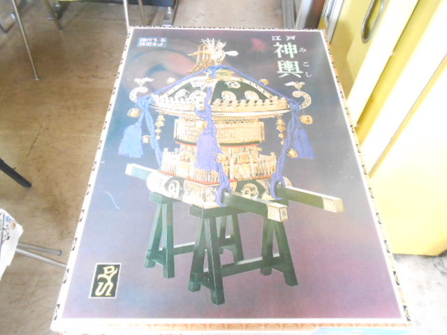 未使用 神輿 プラモデル 童友社 5/1 夏祭り お祭り 金 リアル 店舗
