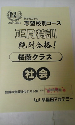 早稲田中NN志望校別コース日曜講座テキスト正月特訓-