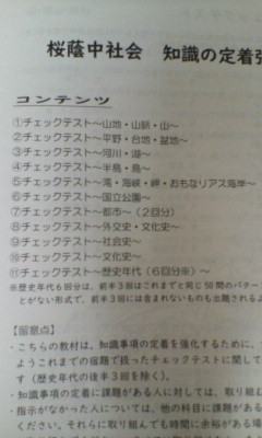 早稲田アカデミー＊６年 小６＊社会＊土曜特訓 ＮＮ志望校別コース 正月特訓／桜蔭 社会～知識の定着強化テスト集＊２０２２年受験＊貴重_画像6