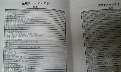 早稲田アカデミー＊６年 小６＊社会＊土曜特訓 ＮＮ志望校別コース 正月特訓／桜蔭 社会～知識の定着強化テスト集＊２０２２年受験＊貴重_画像3