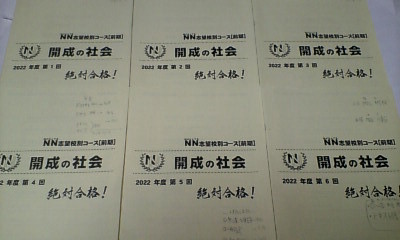 早稲田アカデミー＊６年 小６＊ＮＮ 土曜特訓 志望校別コース 前期／開成 社会＊全６回 完全版＊２０２２年 貴重_画像1