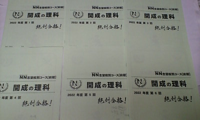 早稲田アカデミー＊６年 小６＊ＮＮ 土曜特訓 志望校別コース 前期