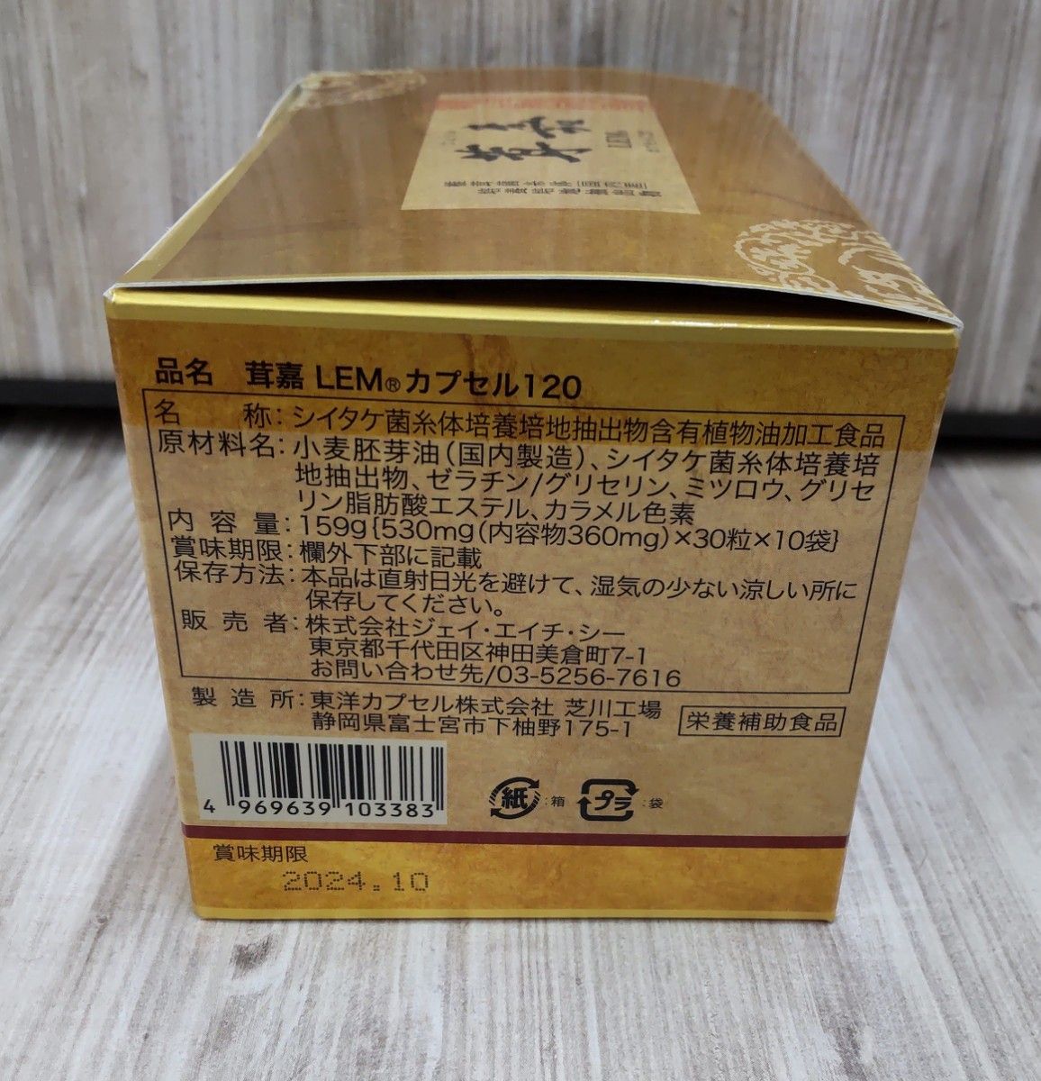 茸嘉 LEM カプセル 120 【新品未開封】