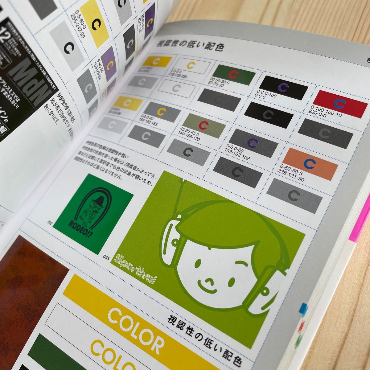 配色アイデアミニ帳 (MdN BOOKS) 石田恭嗣/著