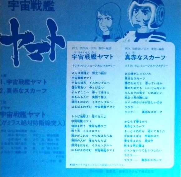 【レトロ】宇宙戦艦ヤマトＯＰ、ＥＤソング・ドラマＥＰレコード