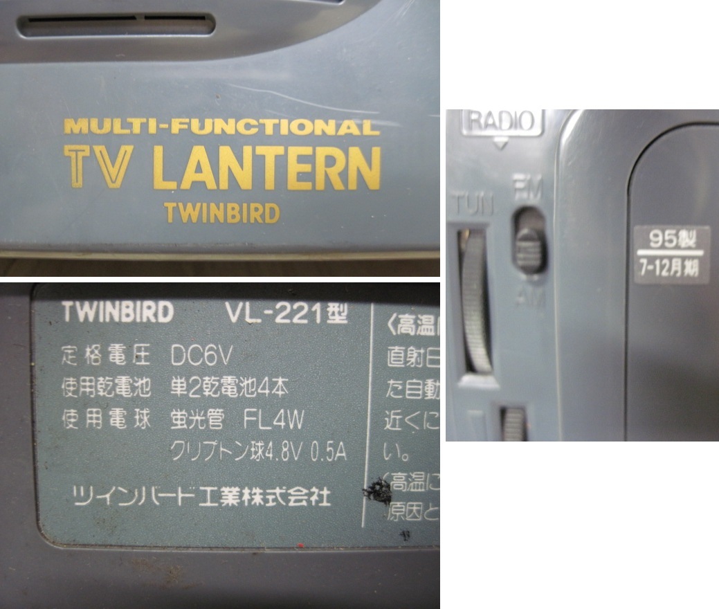 b3951 送料1040円!! TV LANTERN ツインバード工業 VL-221型 中古_画像2