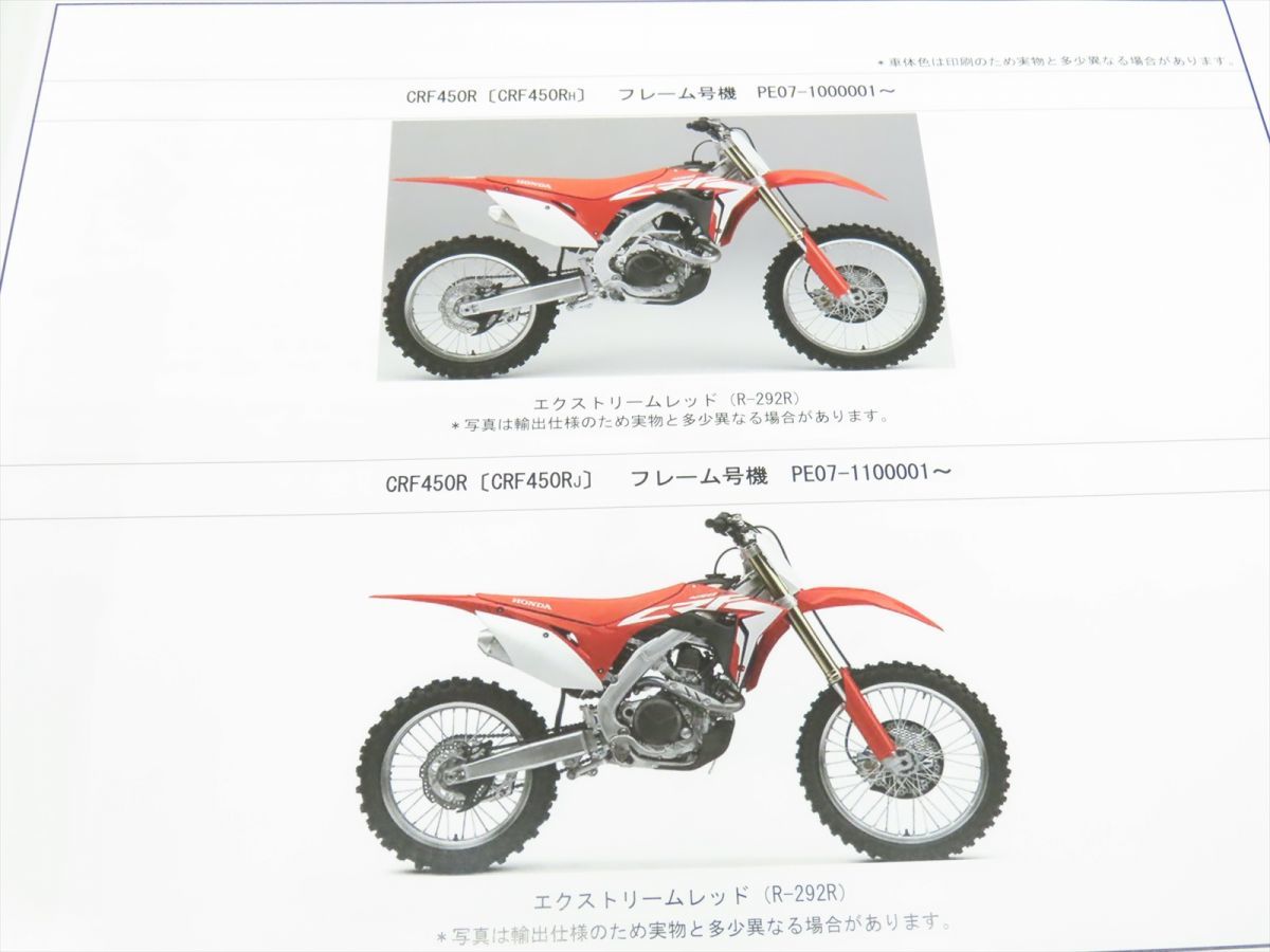 ◆送料無料◆HONDA/ホンダ パーツリスト パーツカタログ CRF450R/RX PE07【030】HDPL-C-715_画像4