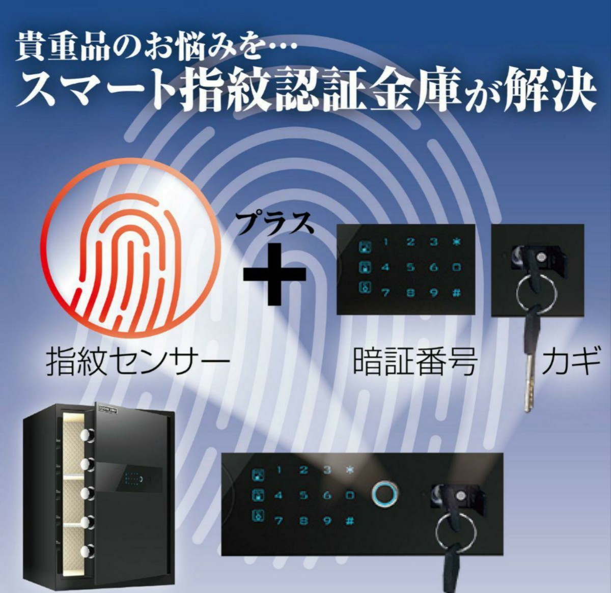 新品!即決!即発送!電子金庫 タッチパネル 指紋認証 アラーム機能