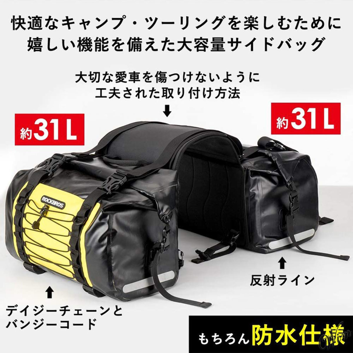 ◆3～4泊の荷物を入れられる◆ サイドバッグ 2個セット 62L PVC加工 防水 オートバイ アクセサリー ツーリング キャンプ イエロー