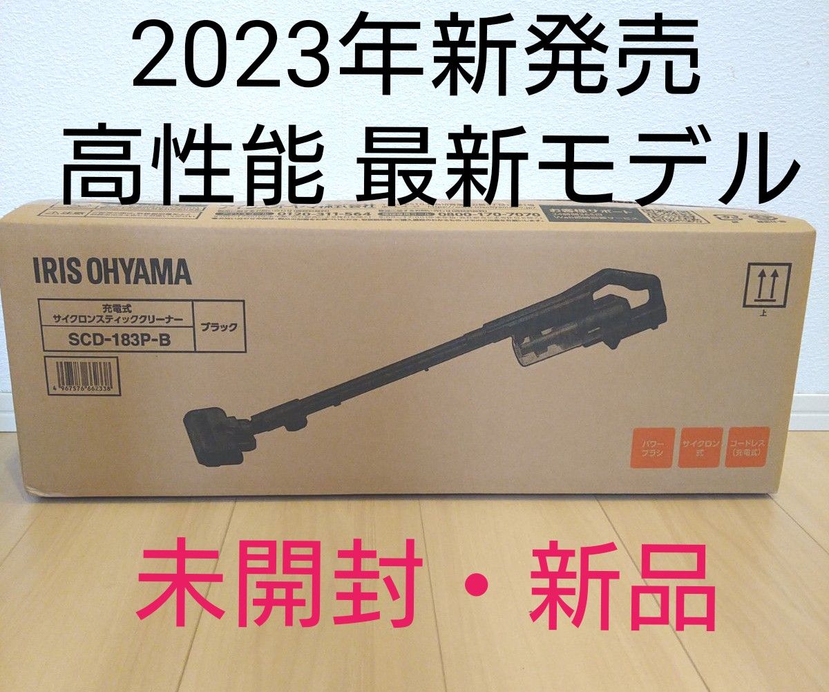 新品 未使用 アイリスオーヤマ コードレス サイクロン 掃除機 車内掃除