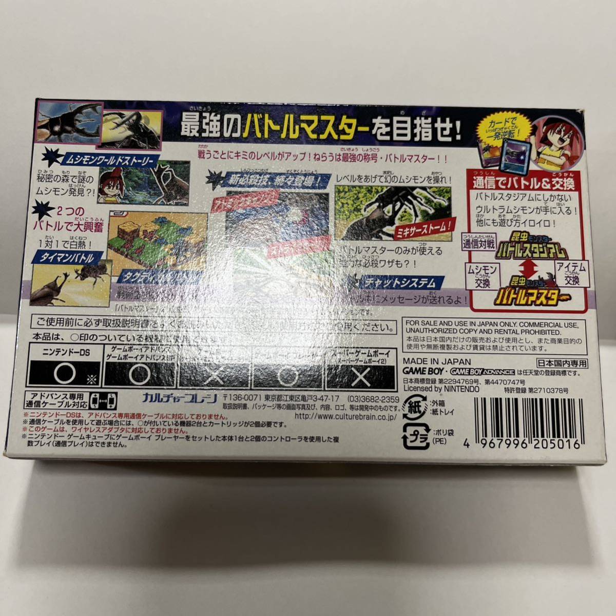 昆虫モンスター・バトルマスター ゲームボーイアドバンス GBA ソフト 説明書あり_画像7