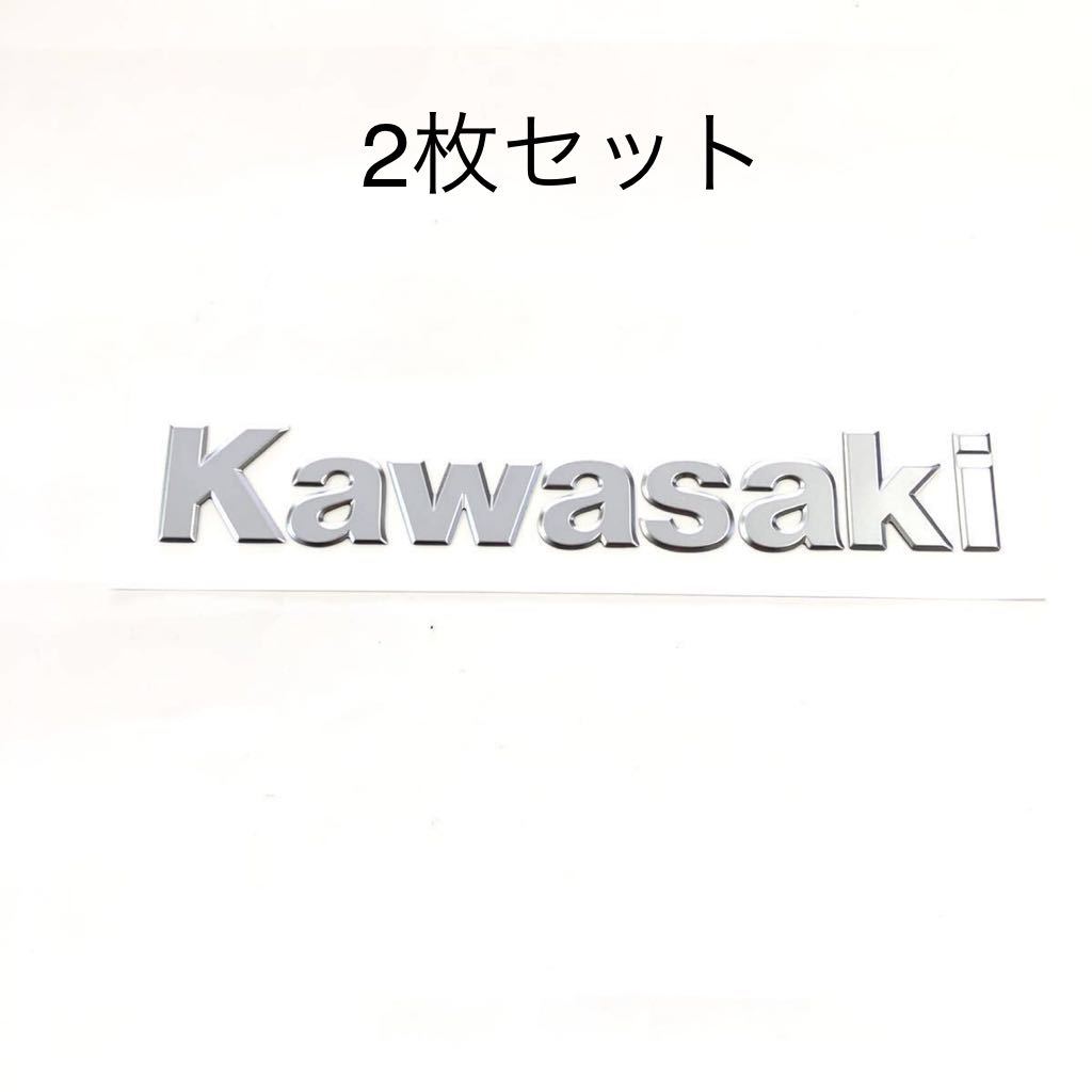 カワサキ ＫＡＷＡＳＡＫＩ エンブレム 立体 弱艶 大 2枚セット