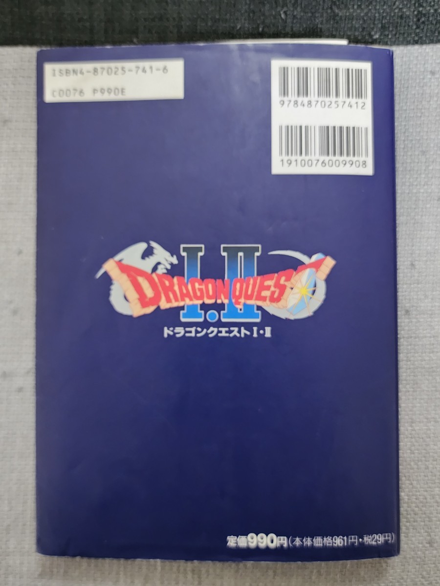  Dragon Quest Ⅰ*Ⅱ official guidebook capture book used Super Famicom SFC enix 