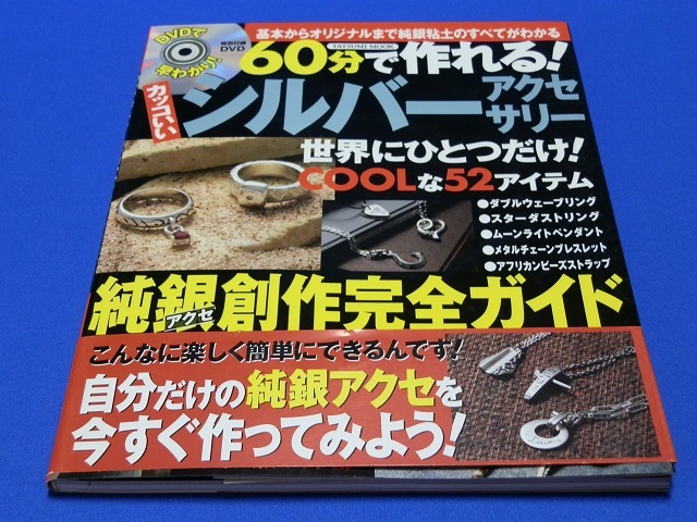 60 minute . work ..! good-looking silver accessory ( unopened DVD attaching )