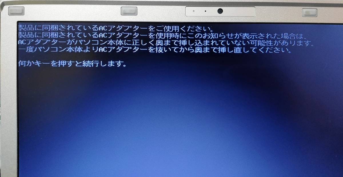 ◆アラートからの解放◆Panasonic 純正ACアダプター［CF-AA62J2C M2］Let’s note CF-MX5他 定価11,000円※警告メッセージ無し、実機確認済_警告メッセージのサンプルです。