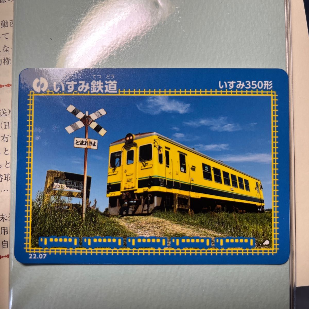 いすみ鉄道　鉄カード