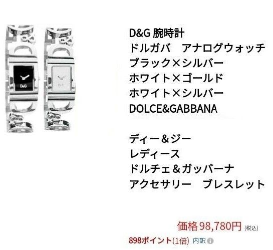 定価9万円　ドルチェ＆ガッバーナ　腕時計　ドルガバ　dolce gabbana　レディース　D&G　Night Day　動作品