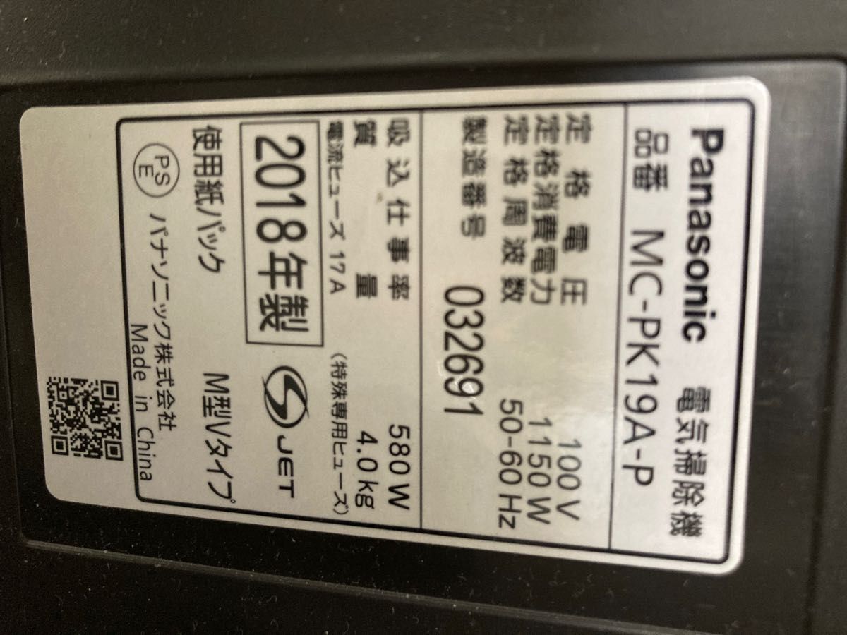 Panasonic 紙パック式掃除機　MC-PK19A-P 2018年式 ピンクシャンパン