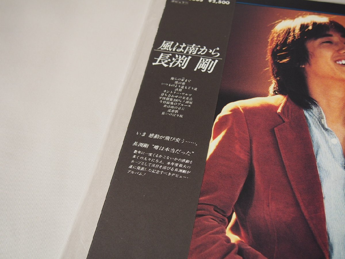  music * Japanese music *LP record record * Nagabuchi Tsuyoshi *[ manner is south from ]ETP-80065* present condition delivery 