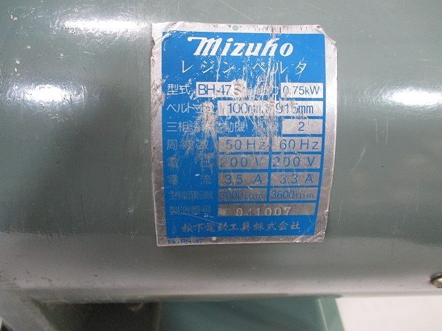 MIZUHO ベルトグラインダー ベルター レジンベルタ BH-47 三相 MIZUHO ベルトグラインダー ベルター レジンベルタ BH-47 三相