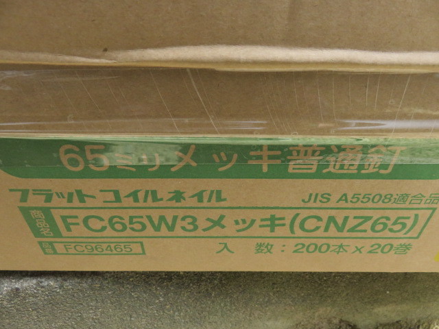 ヒ)65mm釘打機用のワイヤ釘【FC65W3メッキ(CNZ65)】フラットコイルネイル20巻_画像1