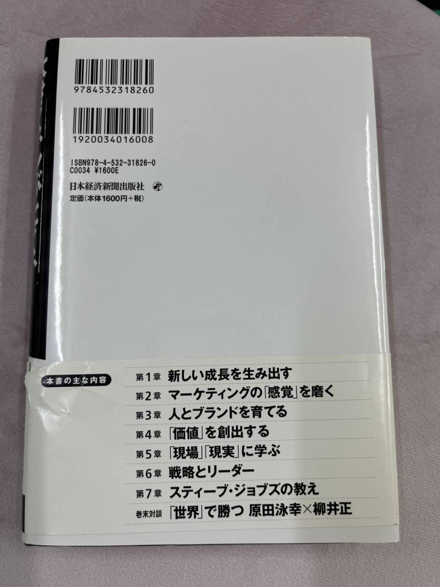 No2009 大きく、しぶとく、考え抜く。 原田泳幸の実践経営論　　原田泳幸／著_画像2