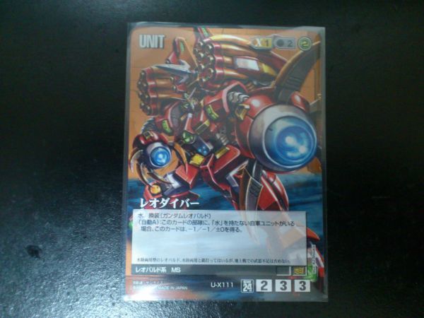 ガンダムウォー コモン 茶 ユニット U-X111 レオダイバー