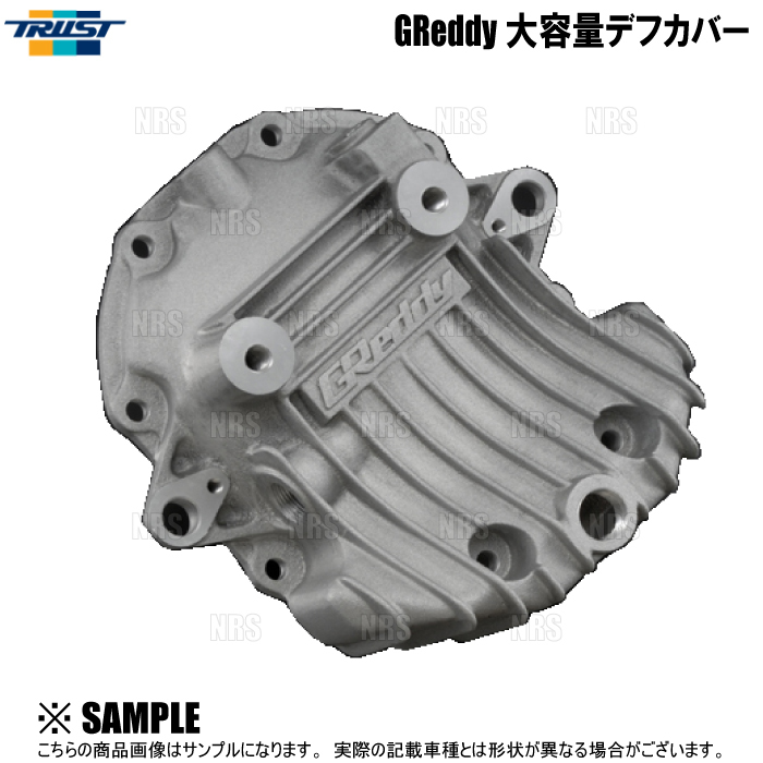 TRUST トラスト GReddy 大容量デフカバー (リヤ) BRZ ZC6/ZC8 FA20/FA24 2012/3～ (14510400_画像1