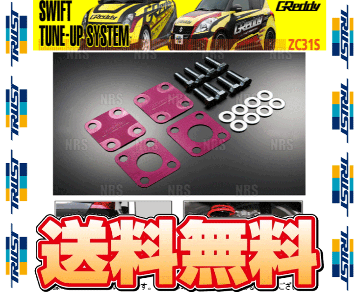 TRUST トラスト GReddy グレッディー リアキャンバーアダプター スイフトスポーツ ZC31S M16A 05/10～10/9 (14093400_画像2