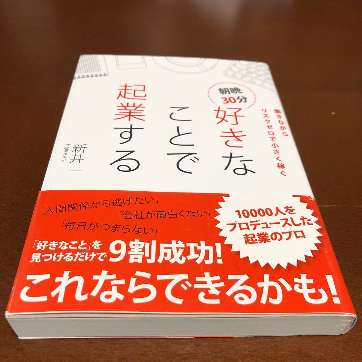 【新古本2冊セット】ブログ／プチ起業