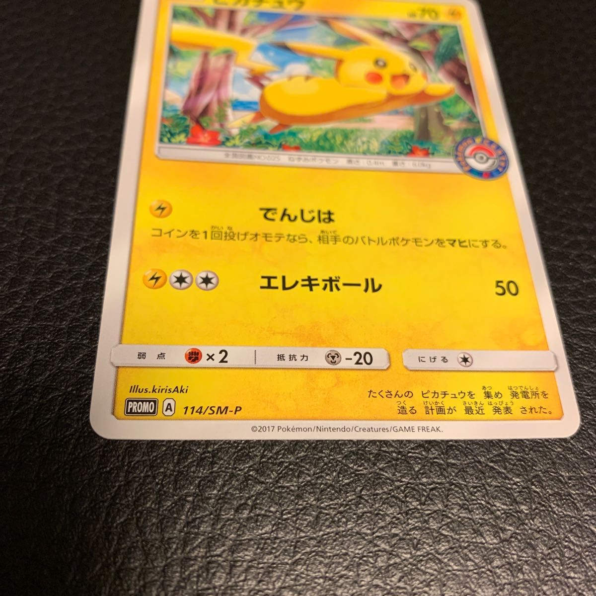 ポケモンカード ピカチュウ プロモ ポケモンセンター サン ポケモンカード ピカチュウ プロモ ポケモンセンター サン