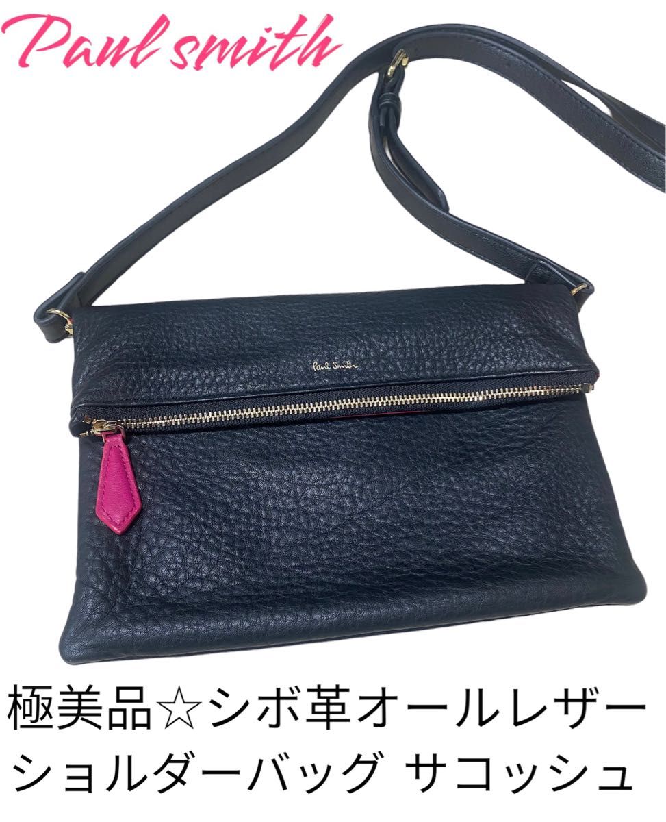 極美品☆ポールスミス☆ショルダーバッグ ゴールドロゴ シボ革レザー