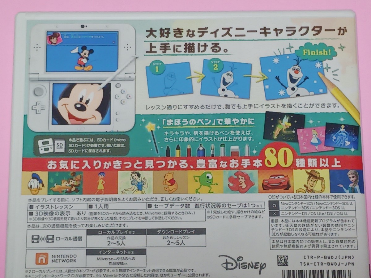 Nintendo 3DS ディズニーアートアカデミー【管理】Y3d144