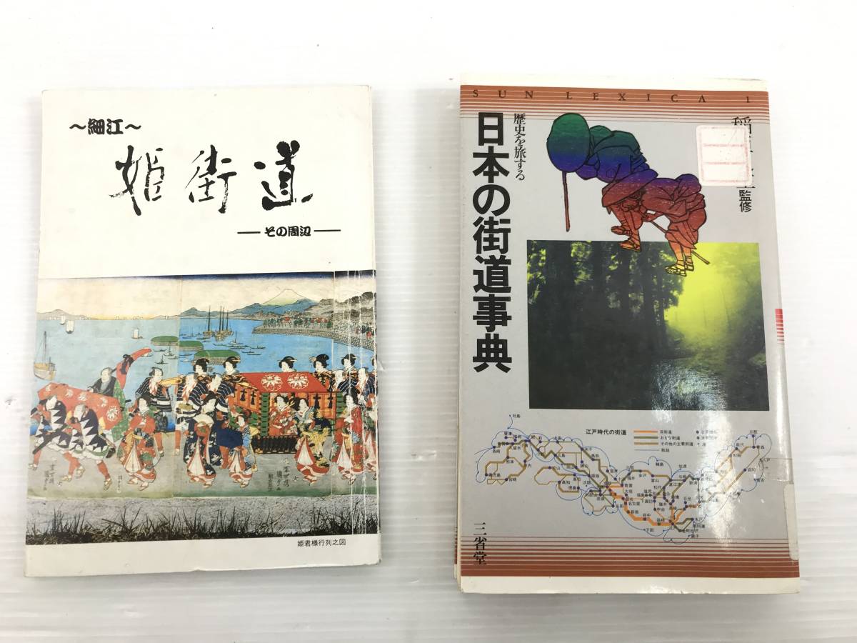 浜/明星大学出版部/新紀元社/歴史/本冊セットまとめ売り/坂本龍馬