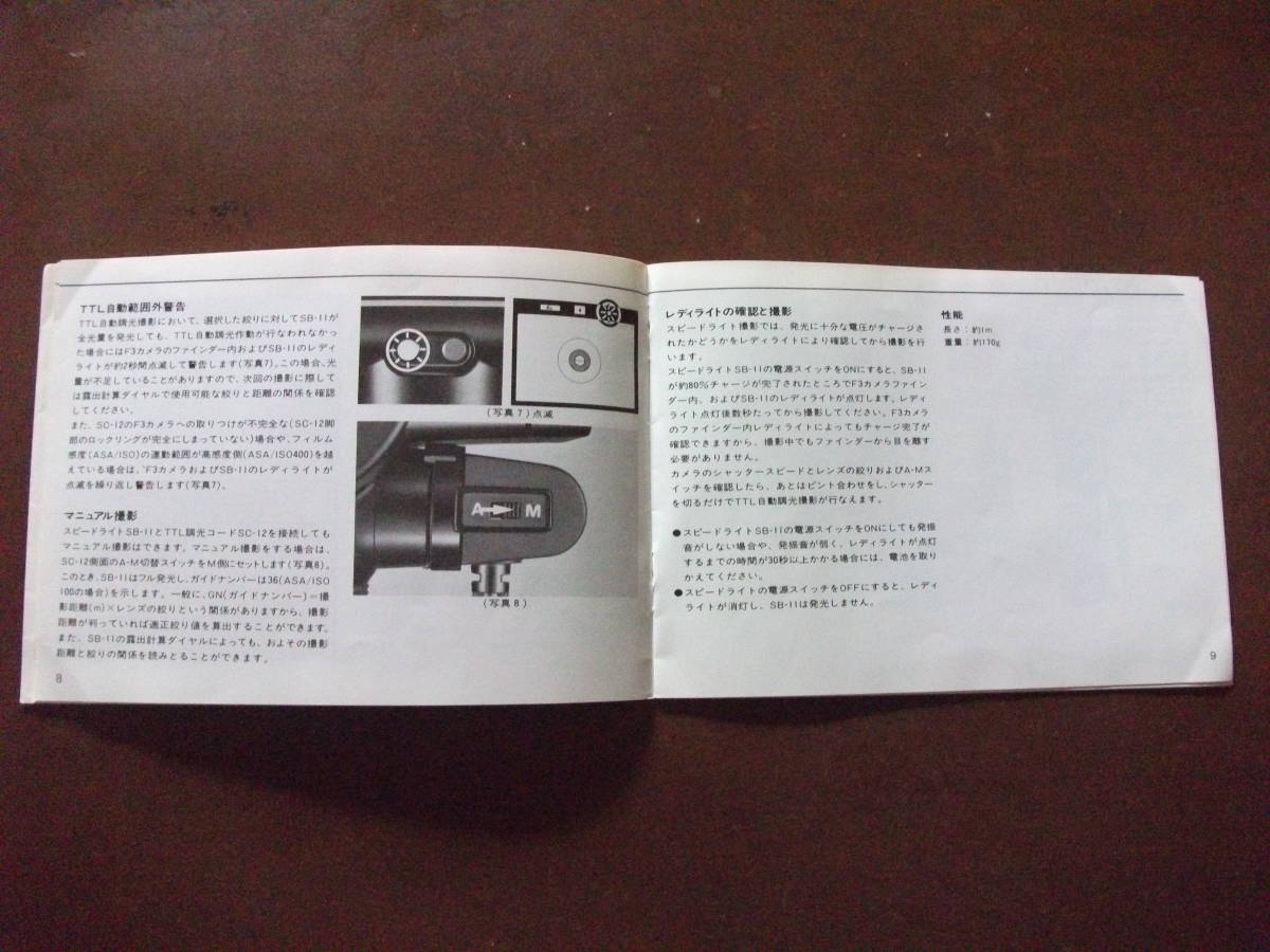Nikon SC-12 TTL調光コード (SB-11用）使用説明書 (English Manual also printed)_画像5
