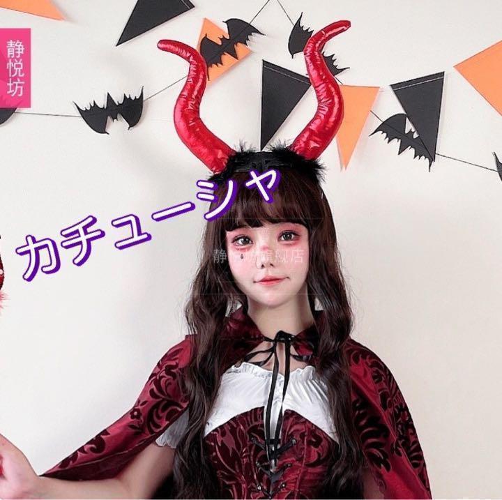 かわいく変身ハロウィン 角 悪魔 カチューシャ コスプレ デビル プチ仮装 赤｜PayPayフリマ