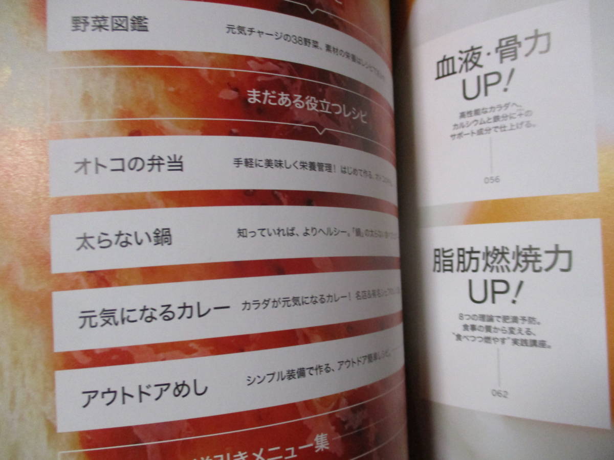 送料１８５円Tarzan特別編集カラダに役立つ賢い食べ方太らない食べ方完全BOOK第２弾ダイエットフィットネス減量筋トレボディビル健康料理_画像7