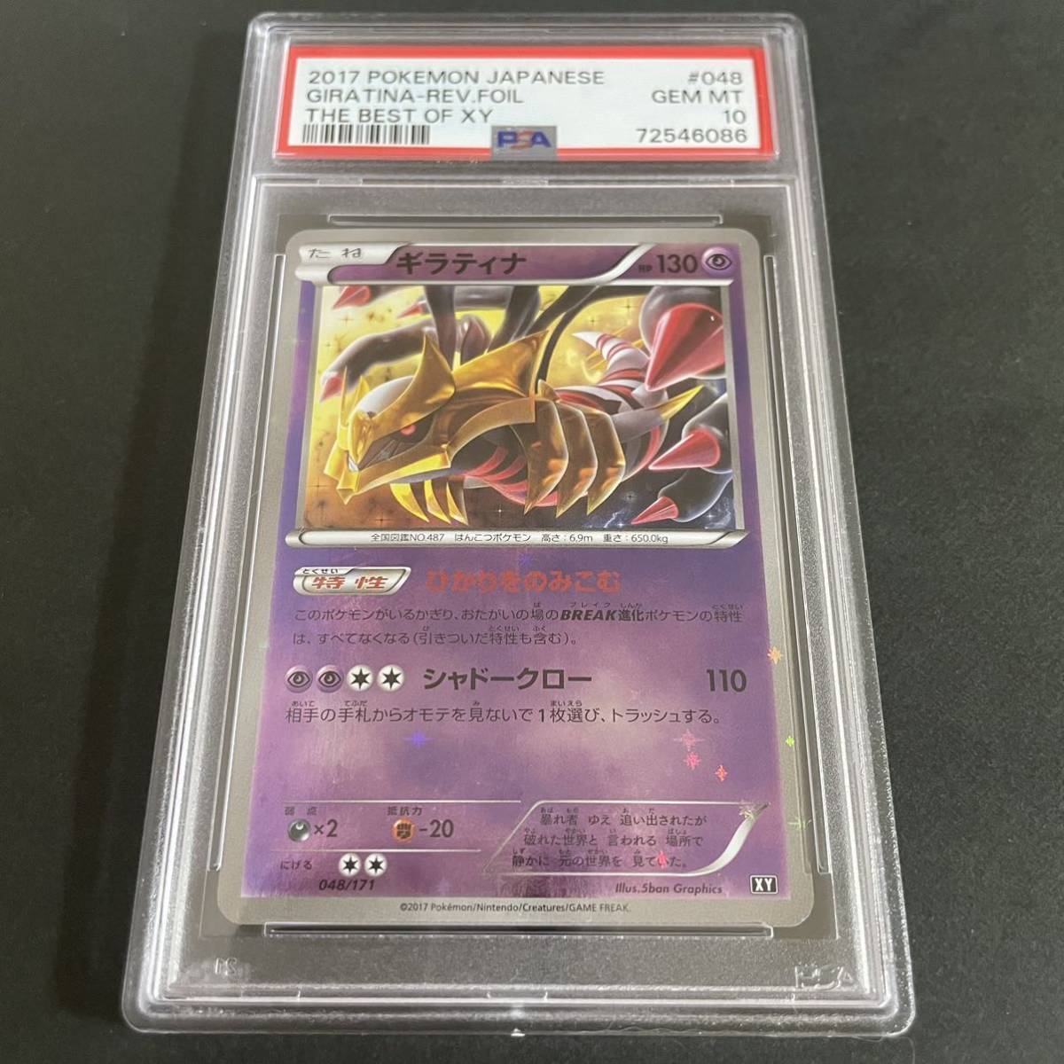 ポケモンカード ギラティナ THE BST OF XY ミラー PSA10 GIRATINA REV